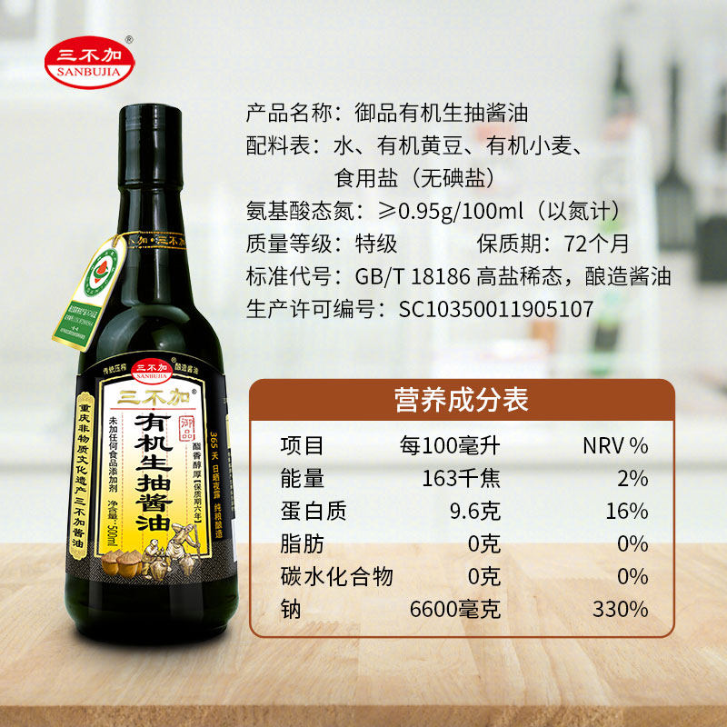 Sanbujiayupin Organic Light Soy Sauce, Iodine-Free, No Added Sugar, 500ml, Soybean Brewed, High-End Household Soy Sauce