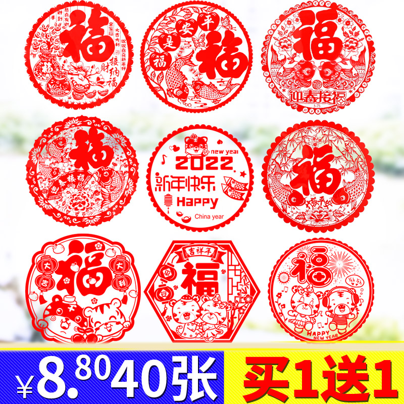 New Year Foals stickers with static sticker glazed windows Flower doors post 2022 Spring Festival Festive Decorations Windows Festive Stickers year stock