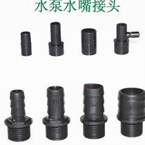 Submersible Booster Electric Filter Bottom Fish Tank Inner Hexagon Filter Circulation 16MM Water Pump Joint Fitting Joint Water Nozzle 25MM