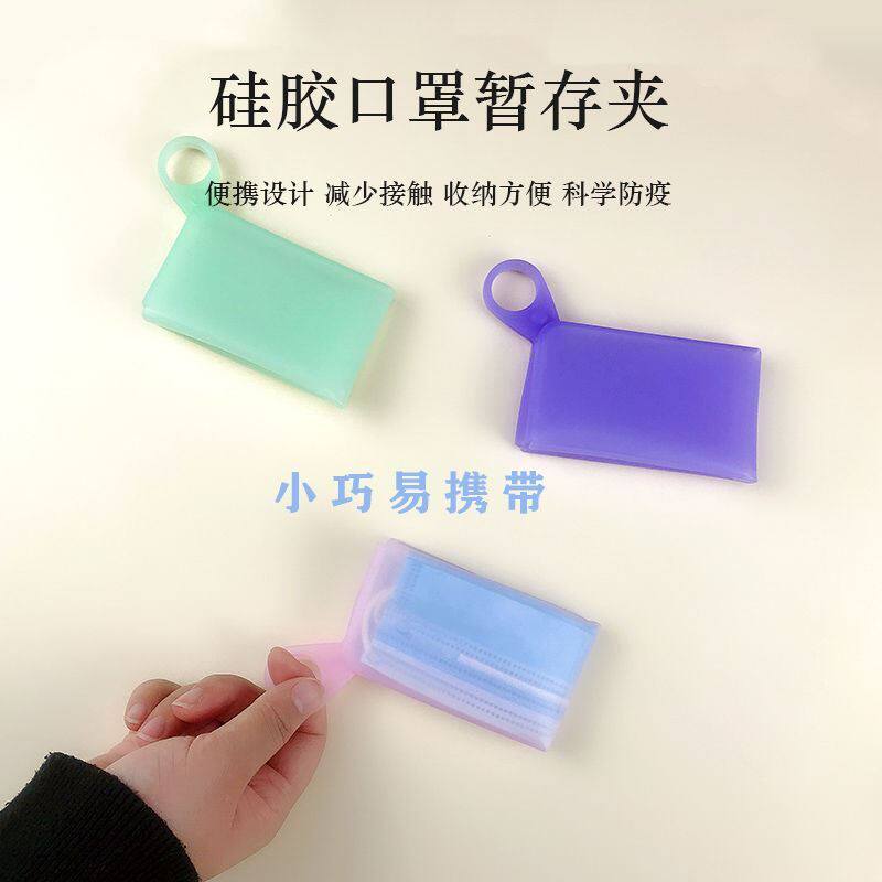 Mask Storage Box Portable Foldable Silicone Mini Protective Sleeve Breathable Clip Artifact Earband Accessories Plastic