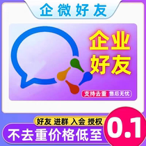 Enterprise WeChat Enterprise WeChat Add friends to the group Add the number of customers to attract new Enterprise WeChat group members to follow the system