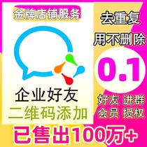 Add people to corporate WeChat add friends to corporate WeChat add people to groups on corporate WeChat add people to corporate WeChat group membership system