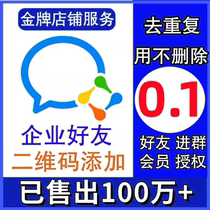 Enterprise WeChat adds the number of friends and adds people to re-attract new people. Enterprise WeChat group membership mini-program system