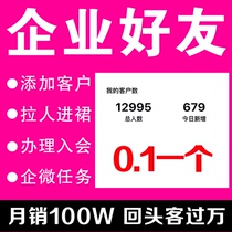 Enterprise WeChat customers enterprises add friends add people to the enterprise WeChat group attract people to the enterprise WeChat attract new people and remove duplicates.