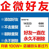 Enterprise WeChat friends Qiwei add people to the group to attract people to the enterprise WeChat group to attract new customers and re-add customers