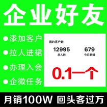 Add friends on corporate WeChat add new customers to corporate WeChat groups add people to corporate WeChat groups and join the group multimedia system