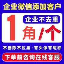 Add the number of people to corporate WeChat corporate friends’ official account to join scan the QR code to join the community attract people and new people control system