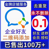 Enterprise WeChat adds the number of customers the enterprise adds friends and joins the membership scans the QR code to join the community attracts people and removes the following system