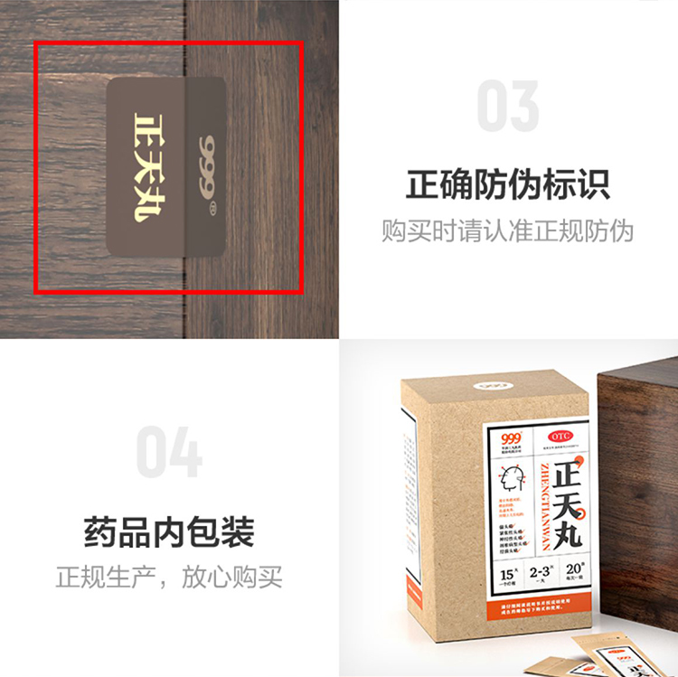 999 正天丸 60袋 活血平肝通络 偏头痛/神经性头痛 图10