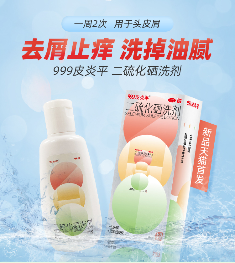 999 皮炎平 二硫化硒洗剂 50g*2瓶 双重优惠折后¥35.5包邮 999 皮炎平 二硫化硒洗剂 50g*2瓶 双重优惠折后¥35.5包邮