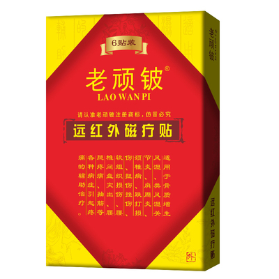 远红外磁疗贴老顽铍20贴大容量