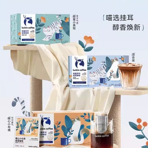 【直播间专享】瑞幸冷萃0蔗糖袋泡咖啡