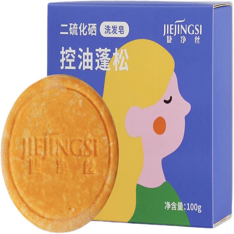 二硫化硒洗发皂草本控油侧柏叶何首乌洗头香皂去屑防断发去油香皂