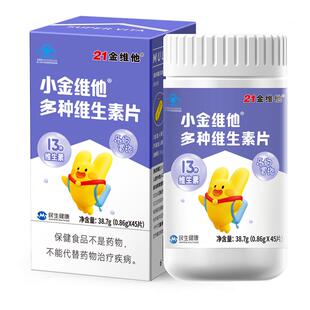 21金维他儿童青少年多种维生素片微泡