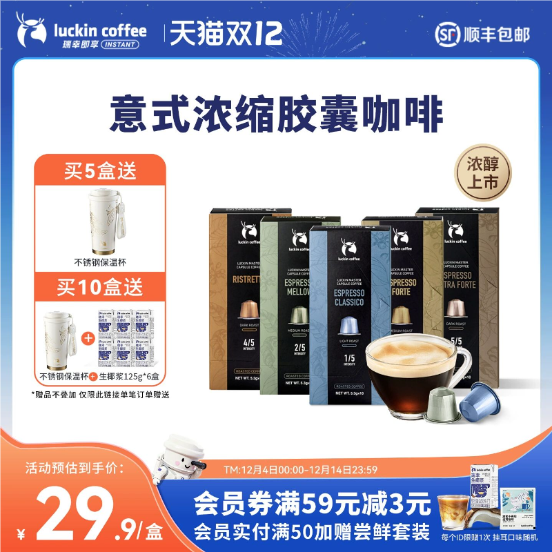 瑞幸咖啡 胶囊咖啡粒美式意式浓缩黑咖啡粉适配nespresso胶囊机