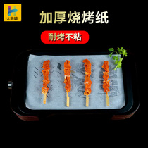 Huomengmei barbecue paper thickened rectangular barbecue silicone oil oil-absorbing paper Air fryer high temperature baking household