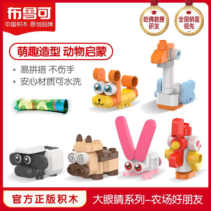 Brocan Building Blocks Parquet Farm Friends 100 Change Assembled Puzzle Great Grain Toy Boy Girl