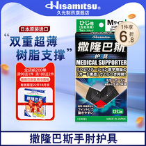 Jiuguang Pharmaceutical Sarongbas Japan imported men and women basketball elbow protection arm badminton sports fitness protective gear