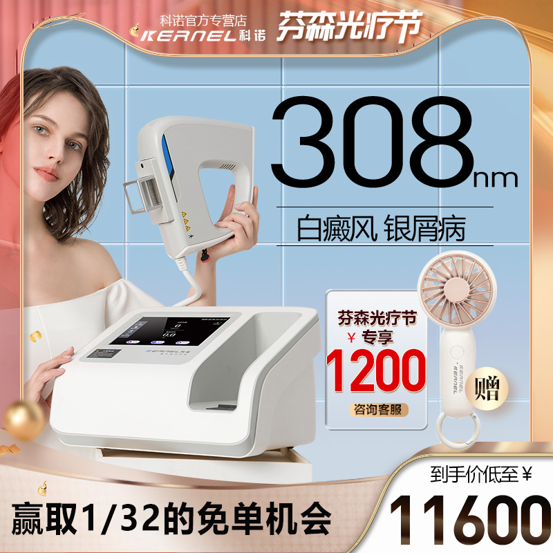 Cono 308nm vitiligo therapy instrument uvb UV therapy instrument household laser psoriasis quasimolecular medicine