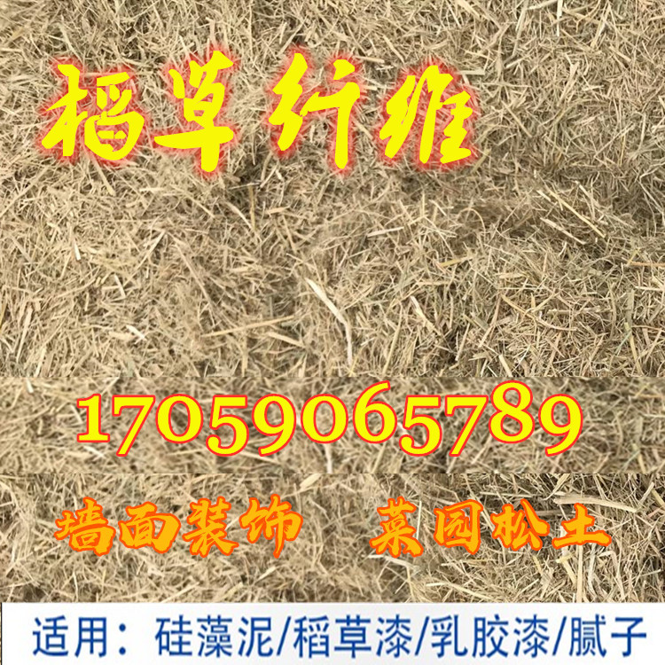 Grass fiber straw slope protection greening spray grass curtain ancient building powder wall grass rib ash dry rice haystack