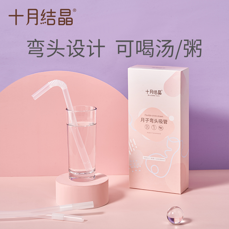 October crystallized elbow straw maternal disposable straw heat resistant and high temperature resistant to drink water and drink porridge 30 clothes