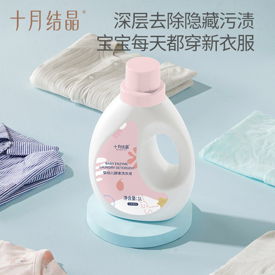 October Crystal Infant Enzyme Laundry Detergent, Newborn Children Can Use Underwear Soap, Antibacterial and Stain Remover, Universal for Adults