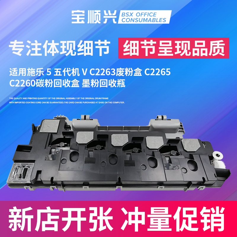 Suitable for Fuji Xerox C2263 waste powder box V-C2263 fifth generation machine VC2265 2263 waste toner tank R5