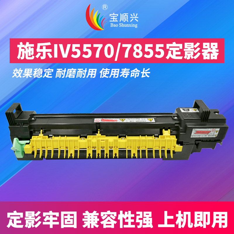 Bao Shunxing applicable Full recording IV5570 fuser DCC2270 3370 3375 3375 7545 7545 7556 7858 5575 