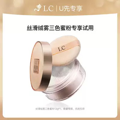 LC Velvet Fog three-color honey powder makeup powder control oil long-lasting loose powder cheap students
