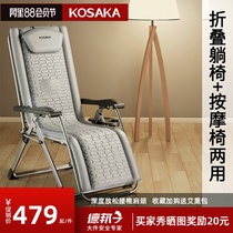 Kosaka Deck chair Massage chair Home small portable office Lunch break Nap massager