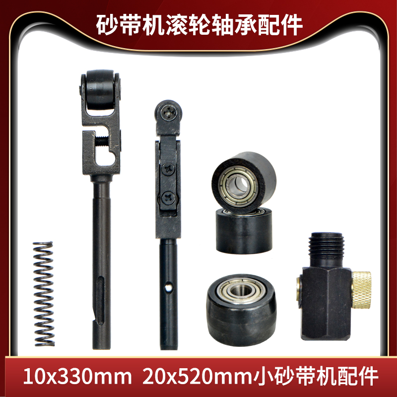 Pneumatic belt sander roller bearing 10x330 belt sander 20x520 roller ball wheel telescopic rod fixing frame