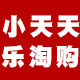 小天天乐淘购