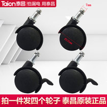 Taichang footbath footbath footbath universal wheel universal wheel moving wheel bottom pulley four sets