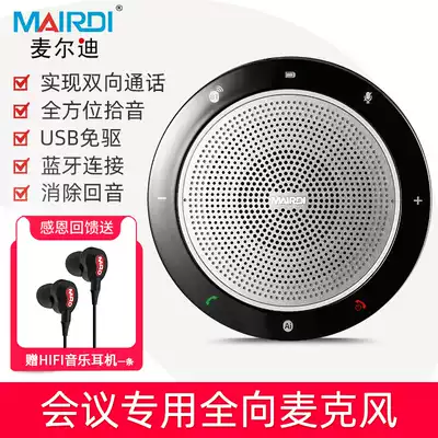 Maierdi video conference dedicated omnidirectional microphone Bluetooth USB high-quality drive-free pickup ai smart audio