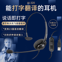 AI320 intelligent robot voice-to-text artifact translation headset Telephone customer service headset connected to computer USB