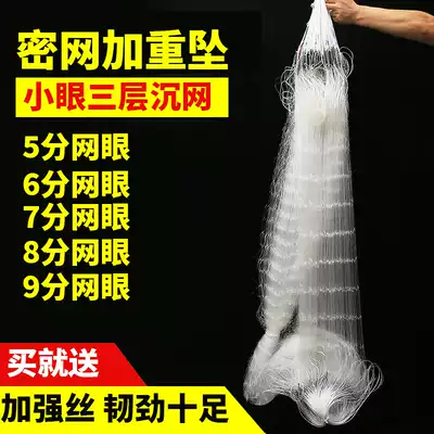 Encrypted 4 points, 5 points, 6 points, 7 points, 8 points, 9 points, 1 finger Small mesh fishing net, three-layer fishing net, SunNet fishing