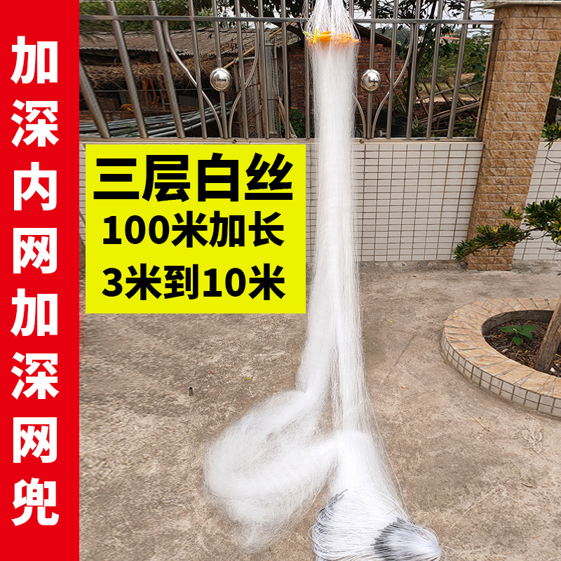 Deepening net pockets white silk plus 3 m 3 m 4 m 5 m 6 m 6 m nets fishing nets 100 m fish nets glued to three layers of sinknet