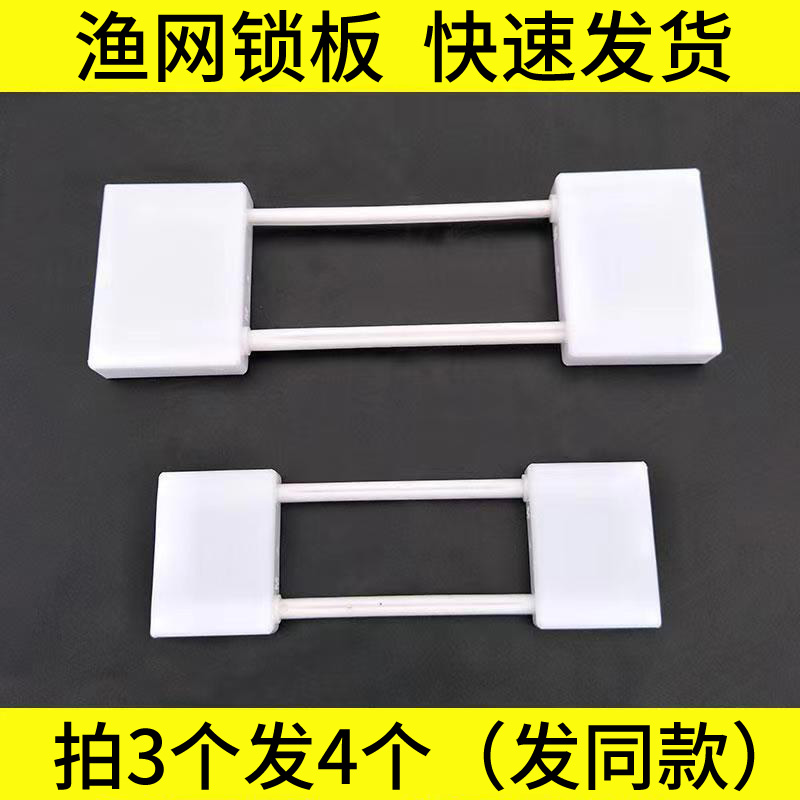 Fishing net lock plate glued mesh lock plate triple mesh lock plate single layer mesh lock plate fish web lock plate plastic lock plate mesh lock plate mesh