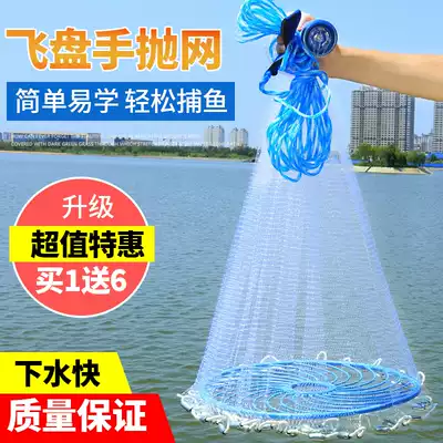 Flying net big flying disc hand-throwing net fish Netease fishing fool fishing net automatic beauty pounce pure tool artifact lead drop