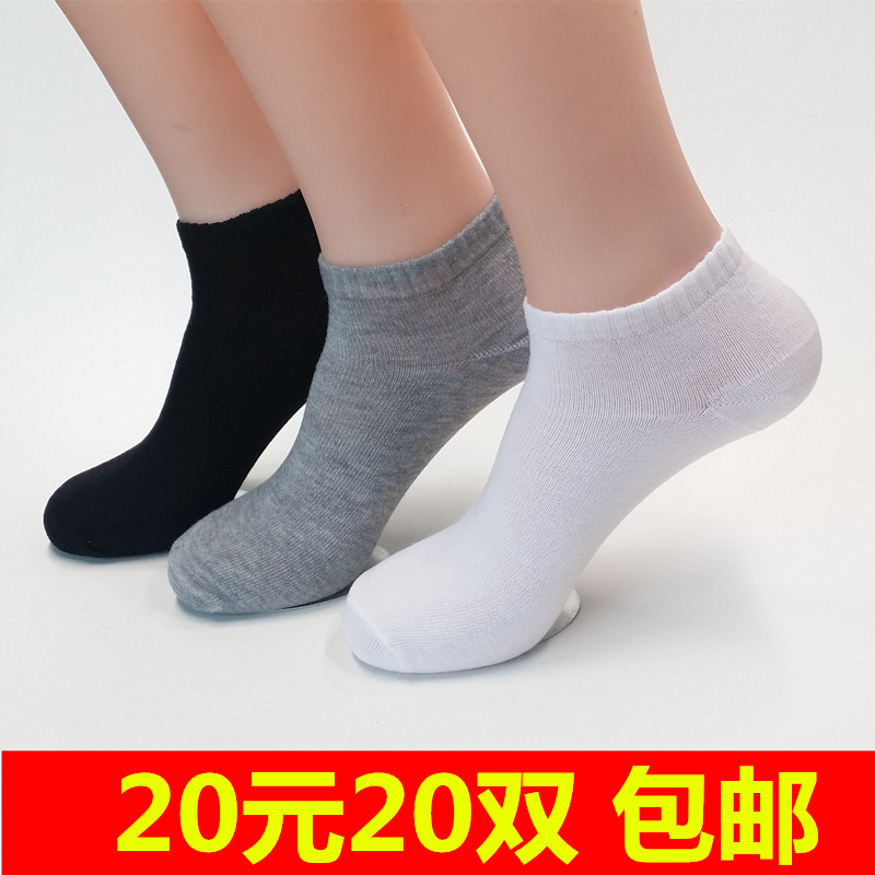 Socks Men's short socks Summer 10 Double RMBten Cheap white Short cylinder Low Help Sport Sox men's boat socks wholesale 20 Double-Taobao