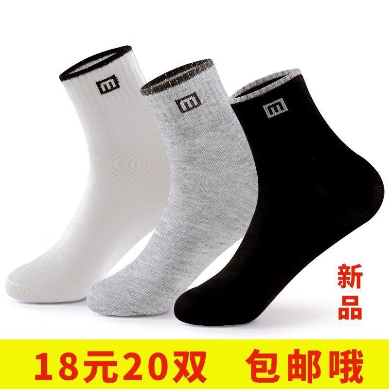 30 pairs of socks men's mid-tube cotton socks spring and summer pure cotton deodorant sweat-absorbing long socks summer thin section breathable boat socks tide