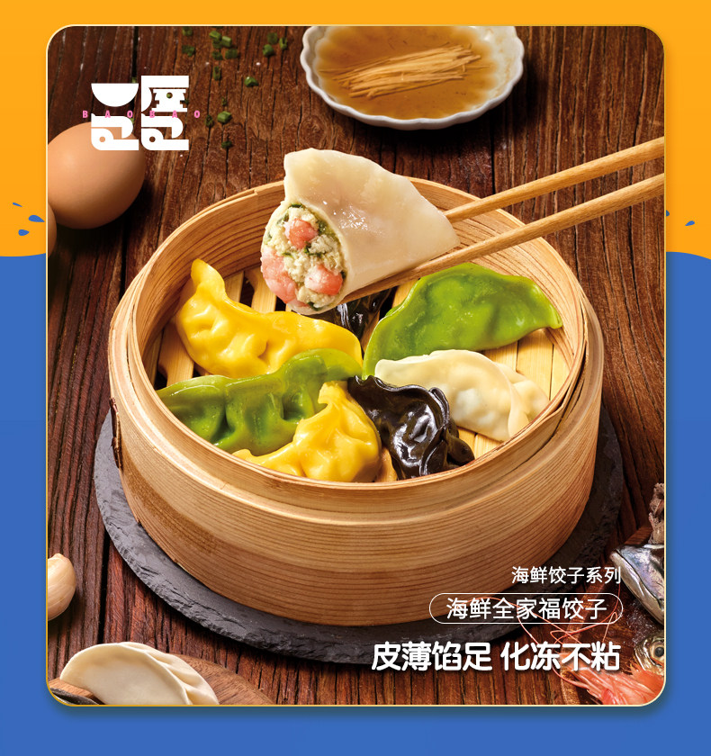 一屋包包 4味全家福 海鲜水饺 336g*4袋 5分钟速食 图3