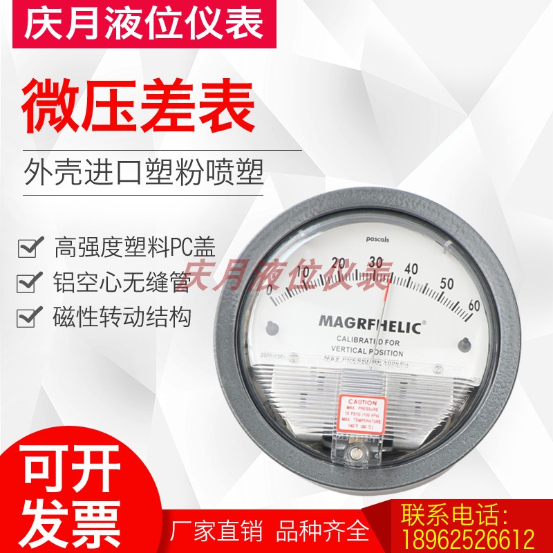 Tianen instrument scale differential pressure gauge Air clean room micro pressure gauge Differential pressure gauge Wind pressure gauge Negative pressure gauge for aquaculture