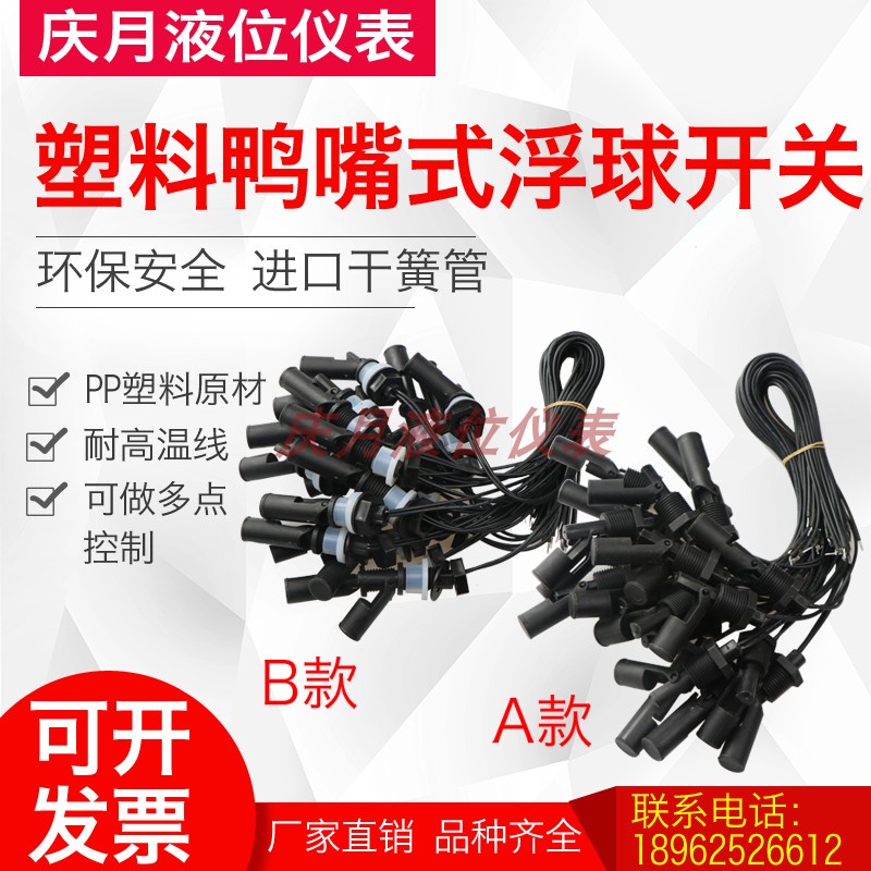 Xinghua Qingyue float liquid level instrument Factory QY-03 4-point side-mounted duckbill float switch high temperature resistance