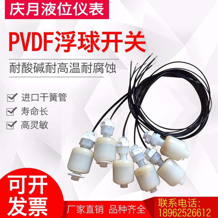 Exclusive use of Teflon floating ball switch anti-corrosive PVDF Polytetrafluoroethylene Acid-Resistant Corrosion Resistant Corrosion Resistant Electroplating Liquid Pickling Tank Special