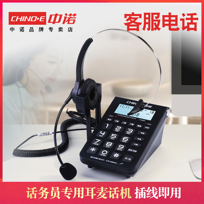 Zhongnuo C282 Customer Service Phone Call Center Special Headset Headset Telephone Operator Electric Pin