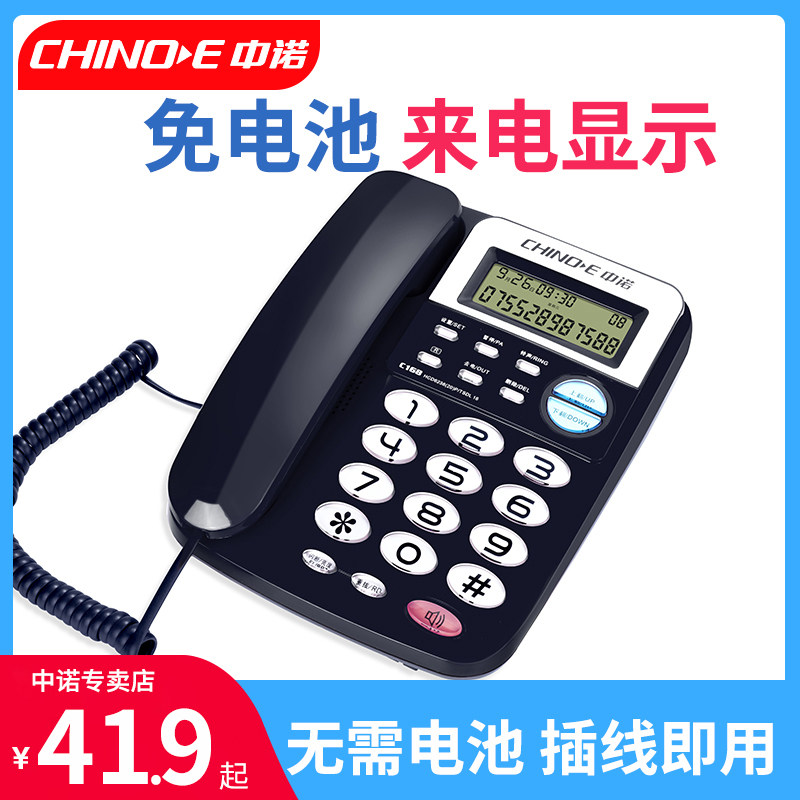 China Noor C168 home landline phone is free from battery to show business cable telephone cable telecom sitting machine