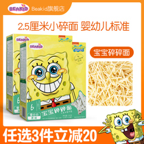 Beakid Spongebob staple noodles Baby food multicolored fruit and vegetable crushed noodles Non-butterfly grain noodles 2 boxes