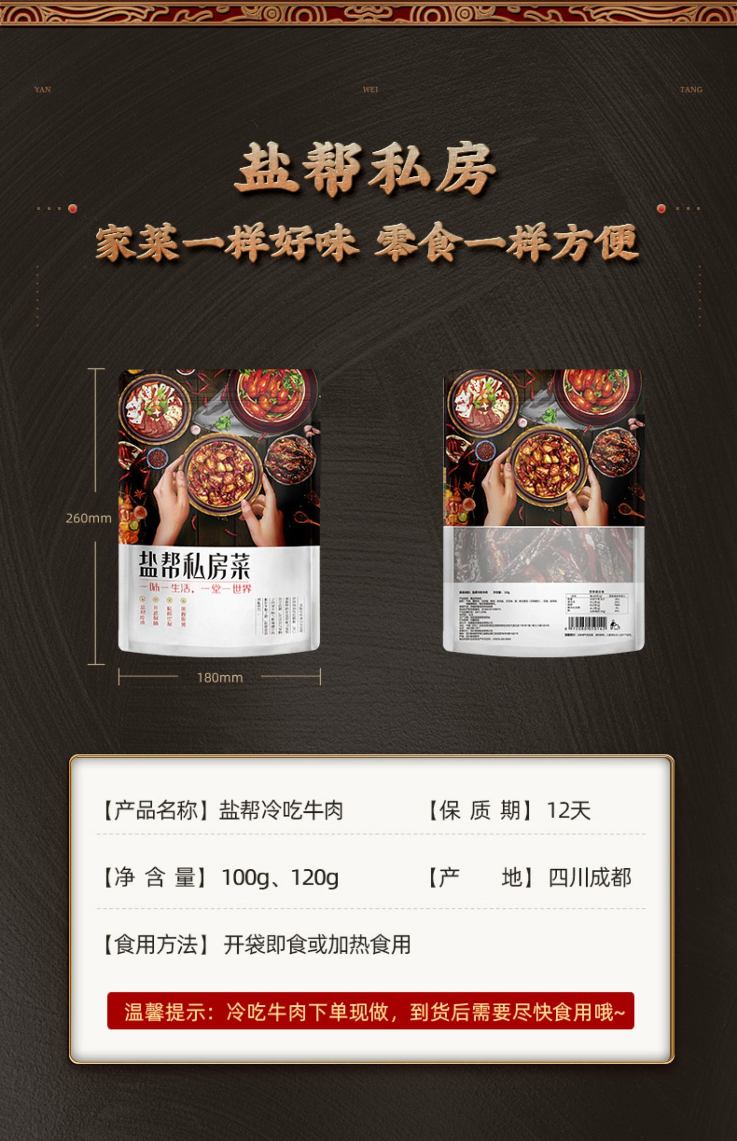 【拍2件】招牌冷吃牛肉100g*2