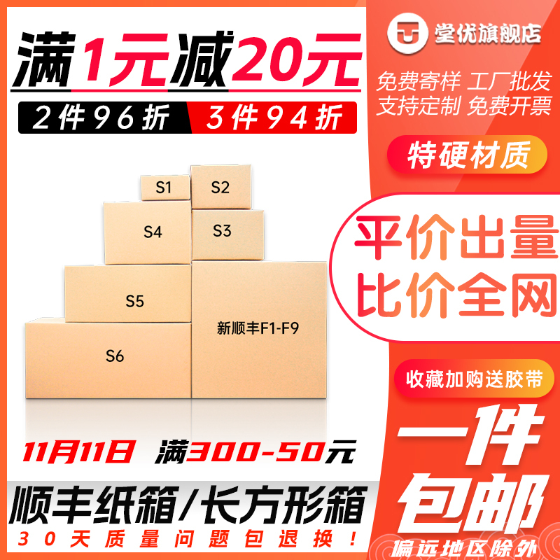Sf Express Cardboard Boxes, Express Delivery Boxes, Size 1, 2/3/4/5/6, Thickened and Reinforced, Extra Hard, White Paper Boxes Wholesale